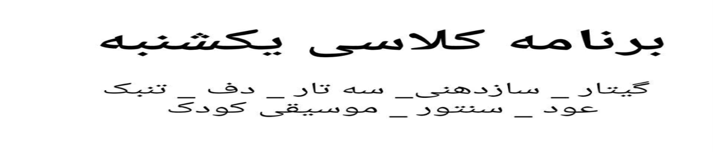 يكشنبه