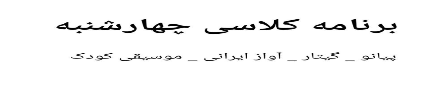 چهار-شنبه