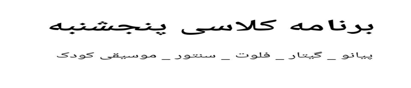 پنج-شنبه